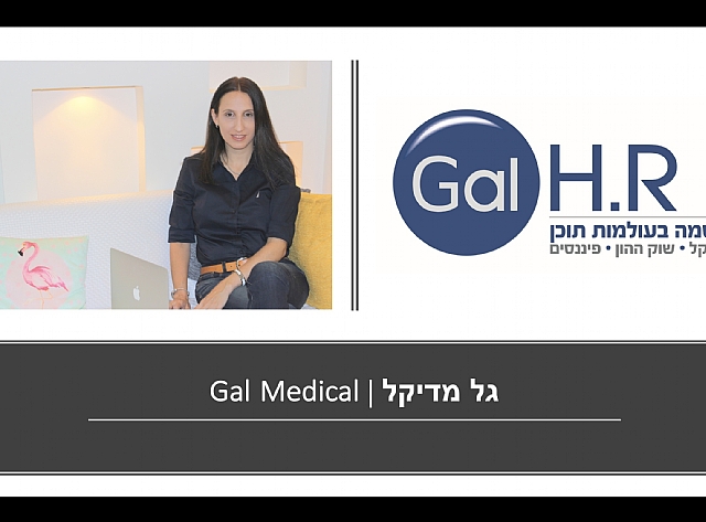גל מדיקל | Gal Medical